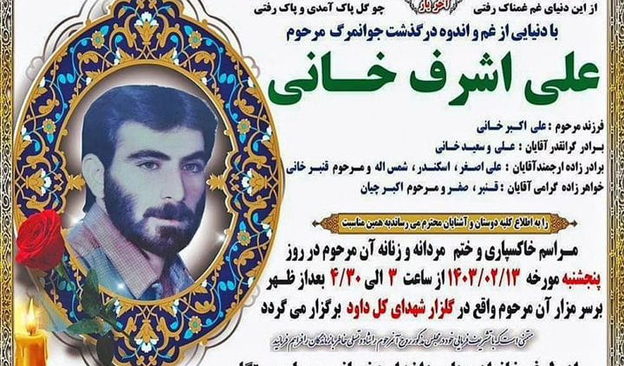 Ali Ashraf Khani Executed in Kermanshah