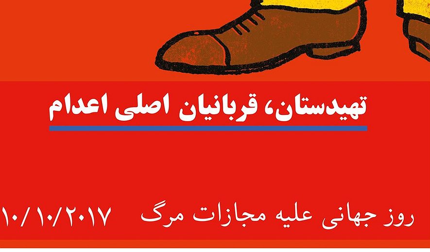 اعدام بس است (برنامه ۶۳) گفتاری از محمود امیری مقدم بمناسبت ۱۰ اکتبر