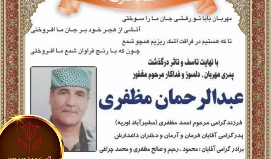 اعدام یک زندانی سالخورده در سنندج