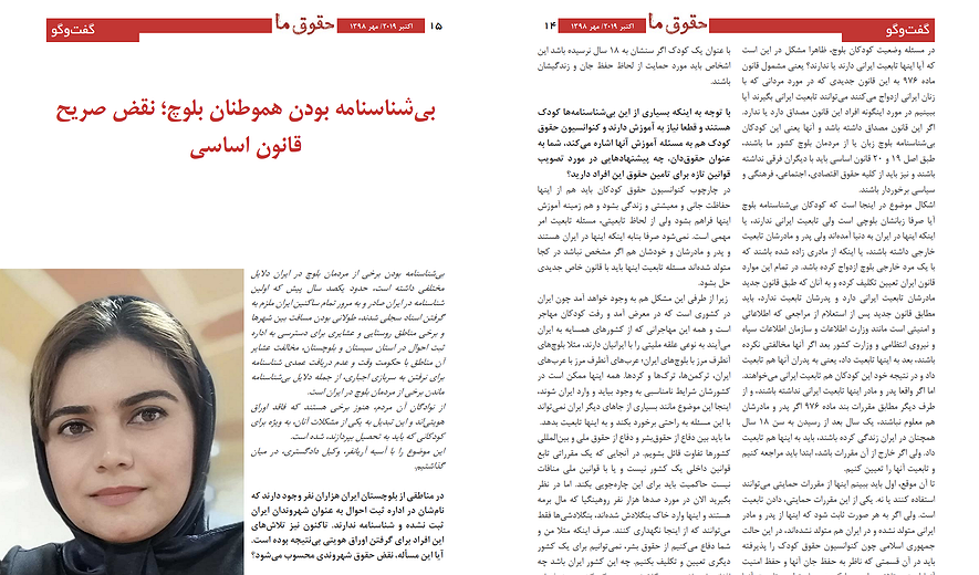 بی‌شناسنامه بودن برخی هموطنان بلوچ؛ نقض صریح قانون اساسی