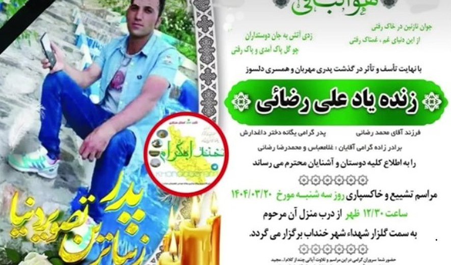 اعدام داوود علینژاد و علی رضائی در اراک