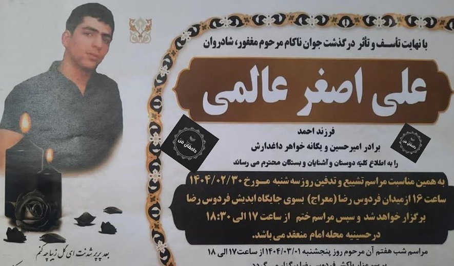 ستاره طاهرلو و علی‌اصغر عالمی در دامغان اعدام شدند