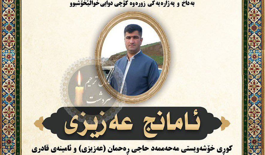 آمانج عزیزی در ارومیه اعدام شد