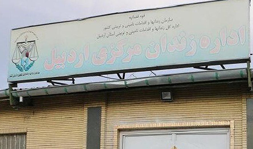 اردبیل؛ انتقال یک زندانی به انفرادی جهت اعدام