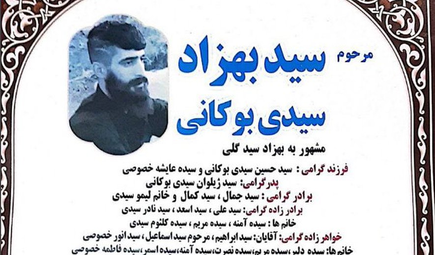بهزاد سیدی‌بوکانی در میاندوآب اعدام شد