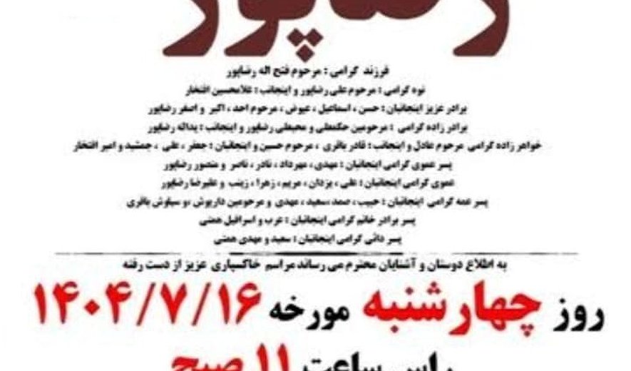 ابراهیم رضاپور در مراغه اعدام شد