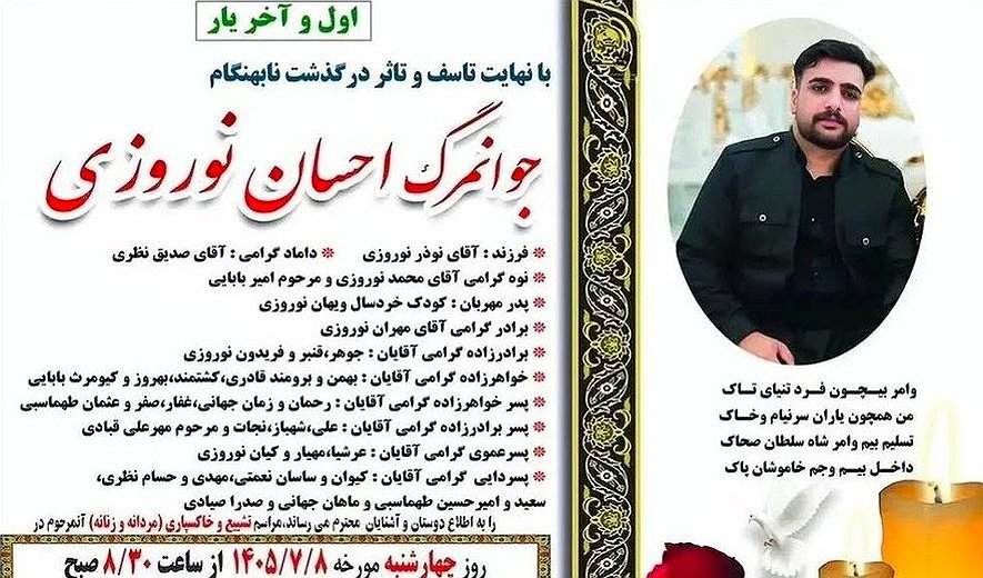 Ehsan Norouzi Hanged for Murder in Kermanshah