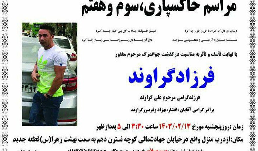 Farzad Geravand and Reza Barati Executed in Karaj