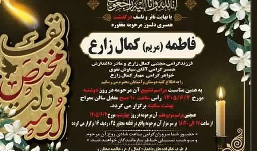 Fatemeh Kamal-Zare, 16th Woman Executed in Iran in 2026