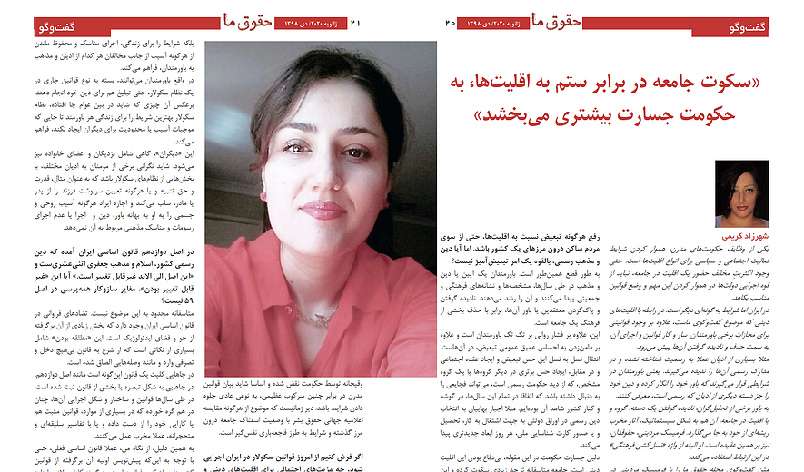 «سکوت جامعه در برابر ستم به اقلیت‌ها، به حکومت جسارت بیشتری می‌بخشد» 