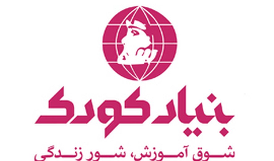 بنیاد کودک