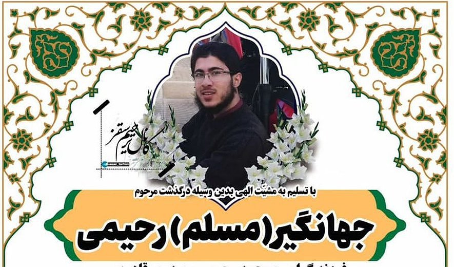 Jahangir Rahimi Executed in Saqqez