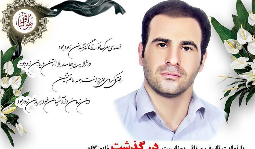 اعدام کامیار براتی در کرمانشاه