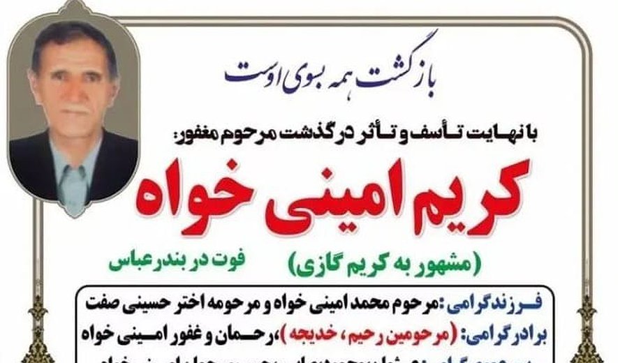 اعدام یک زندانی «مواد مخدر» در بندرعباس