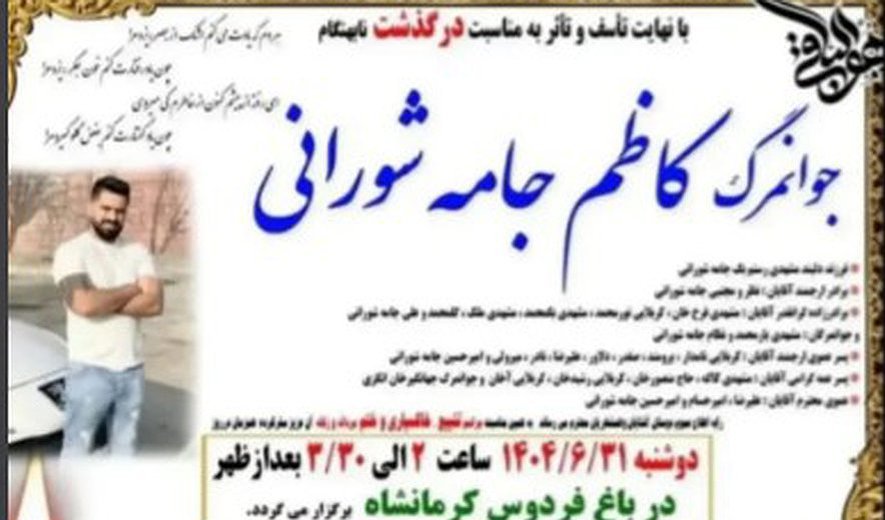 Milad Jameh Shourani and Hadi Norouzi Hanged in Kermanshah