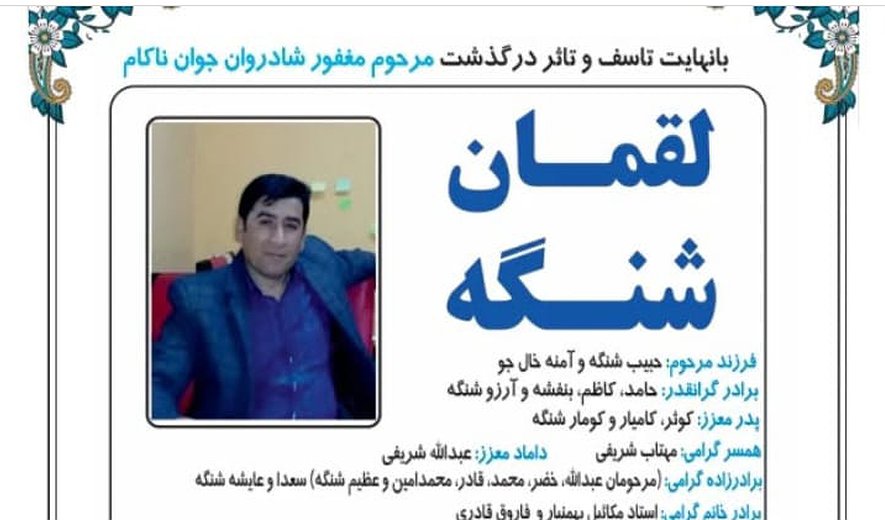لقمان احمدی‌اقدم در ارومیه اعدام شد