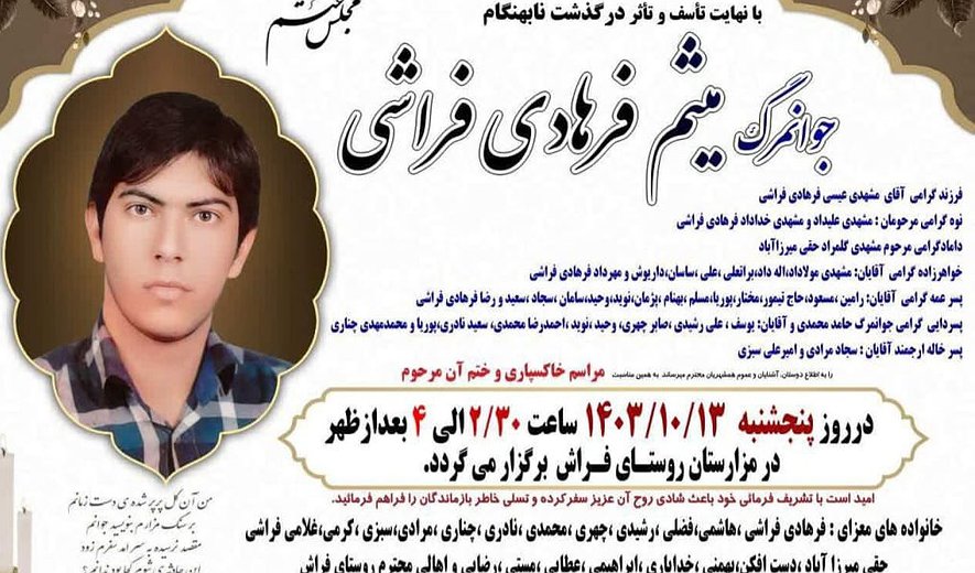 رضا بختیاری و میثم فرهادی‌فراشی مخفیانه در کرمانشاه اعدام شدند