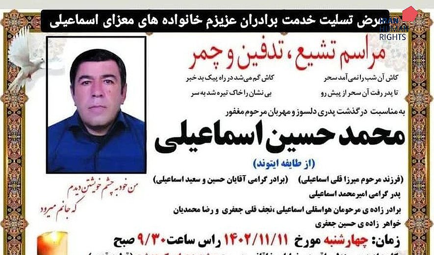 Mohammad Hossein Esmaili Executed in Karaj