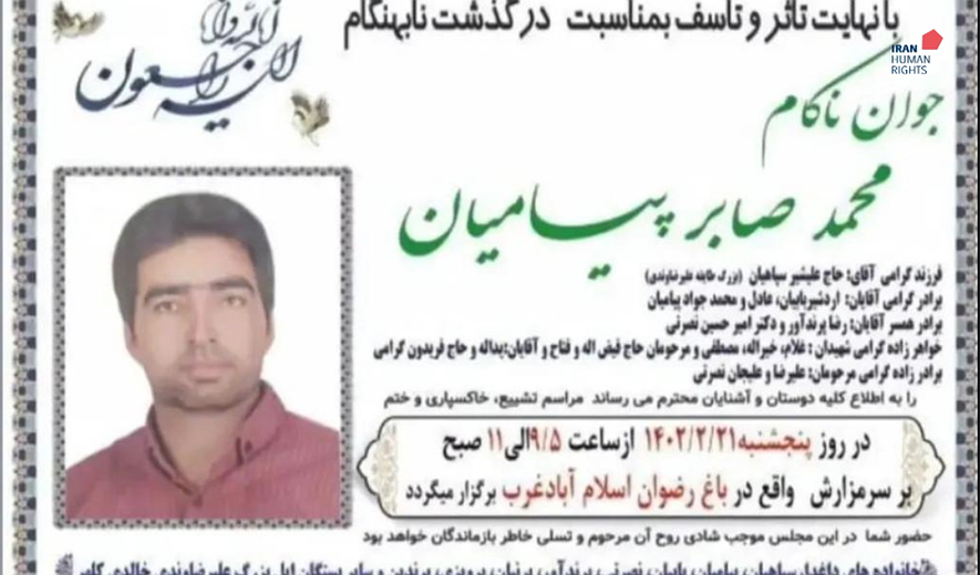 اعدام یک زندانی در کرمانشاه