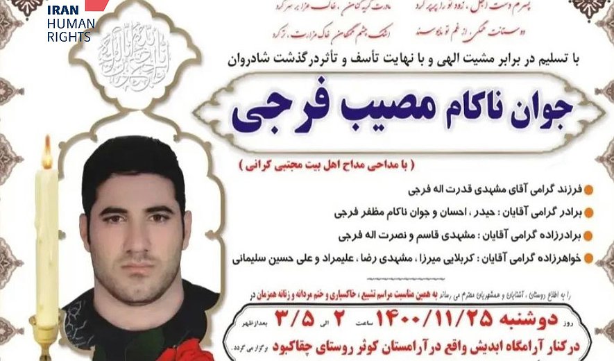 Mosayeb Faraji Executed for Murder in Kermanshah