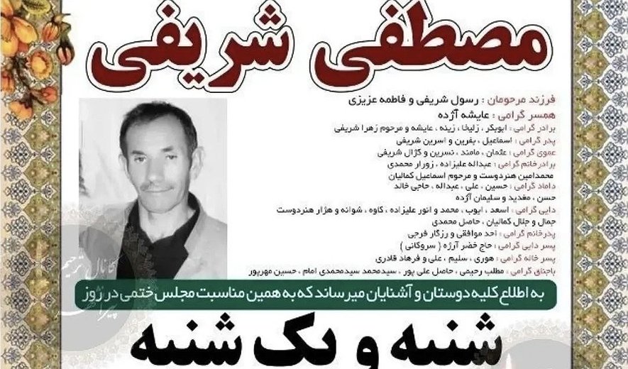 اعدام مصطفی شریفی، شهروند کرد، در ارومیه