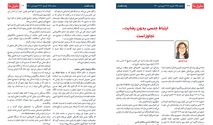 ارتباط جنسی بدون رضایت، تجاوز است