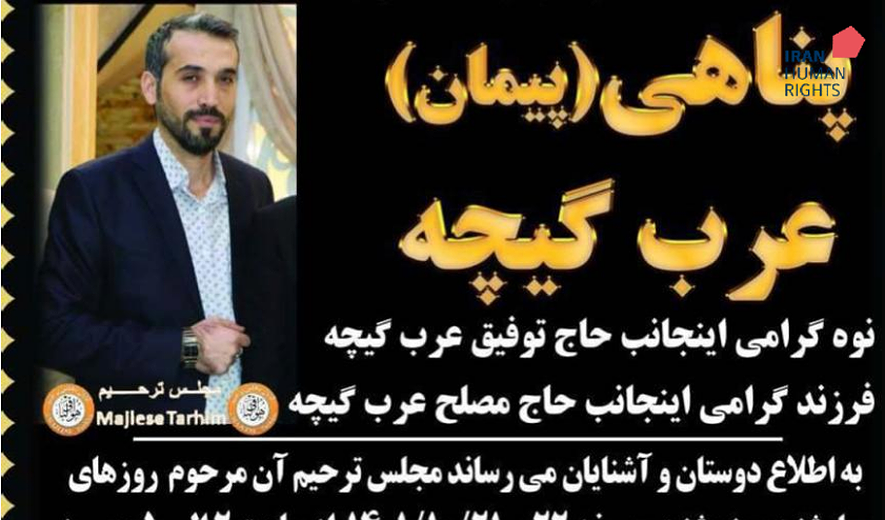 Peyman Arab Gicheh Executed for Drug Offences in Karaj