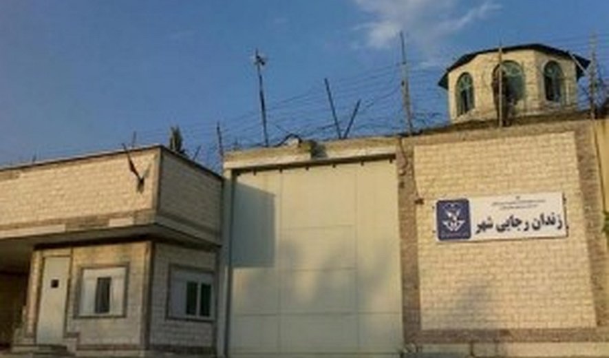 ضرب و شتم گروهی و تحقیر زندانیان در رجایی شهر