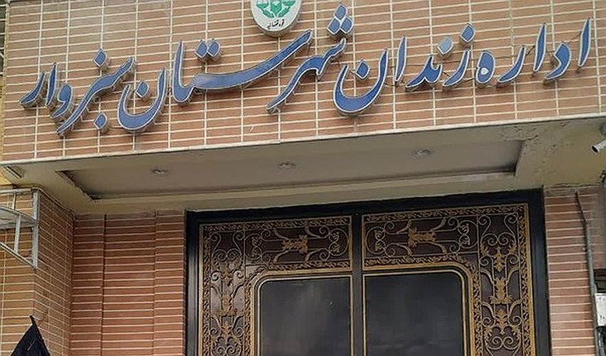 اعدام خدایار جغتای در زندان سبزوار
