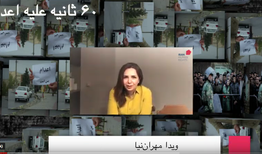 شصت ثانیه علیه اعدام: ویدا مهران‌نیا