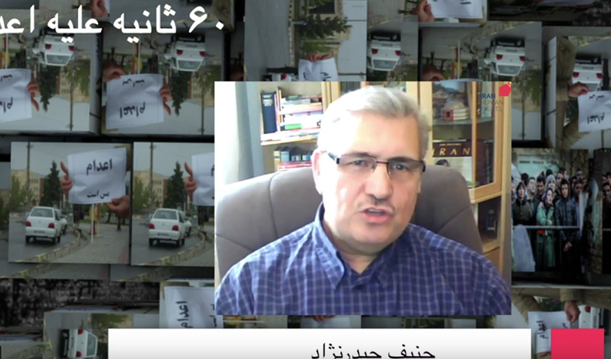 شصت ثانیه علیه اعدام: حنیف حیدرنژاد