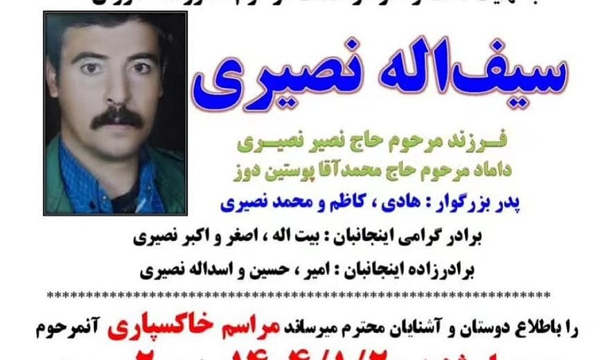 Seifollah Nasiri Hanged in Tabriz