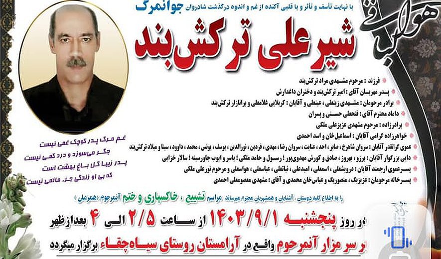 Shirali Tarkeshband Executed in Rasht