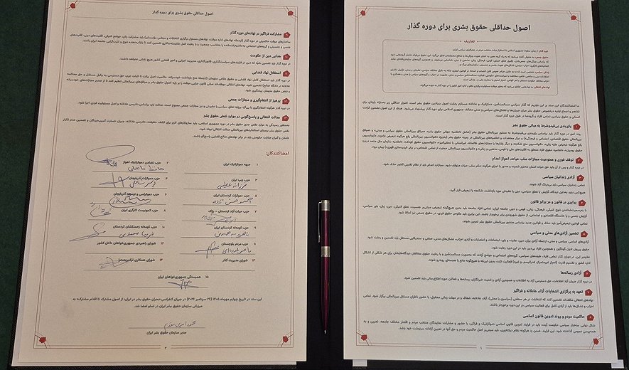 پایان کنفرانس دو روزه اسلو با امضای اصول مشترک و گفت‌وگو درباره اقدام‌های مشترک حقوق‌بشری