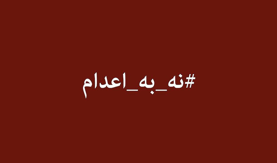 سه‌شنبه ۸ اکتبر؛ ۲۴ ساعت حمایت جهانی زنده از «سه‌شنبه‌های نه به اعدام » در ایران