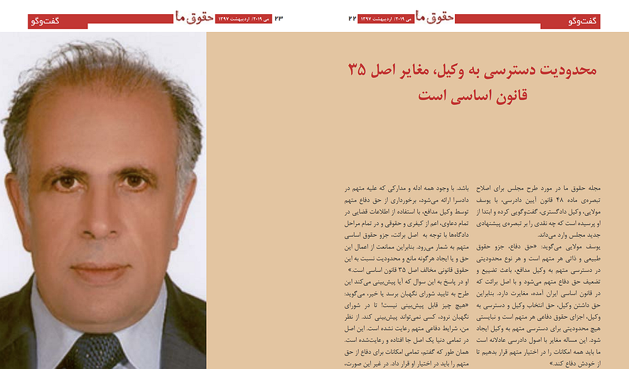محدودیت دسترسی به وکیل، مغایر اصل ۳۵ قانون اساسی است