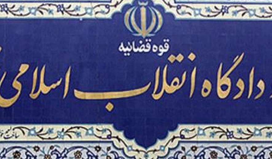 دادگاه‌های انقلاب و عدم استقلال قوه‌قضائیه