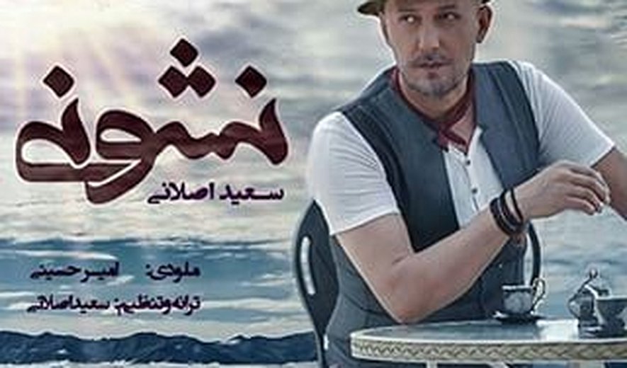 اعدام بس است (برنامه دوازدهم)، نماهنگ هفته