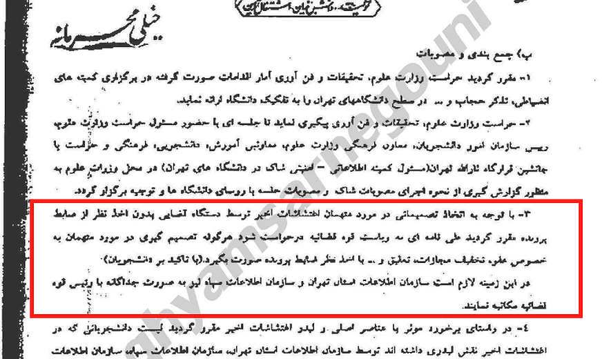 Hacked Documents: Islamic Republic’s Judiciary Under Command of IRGC